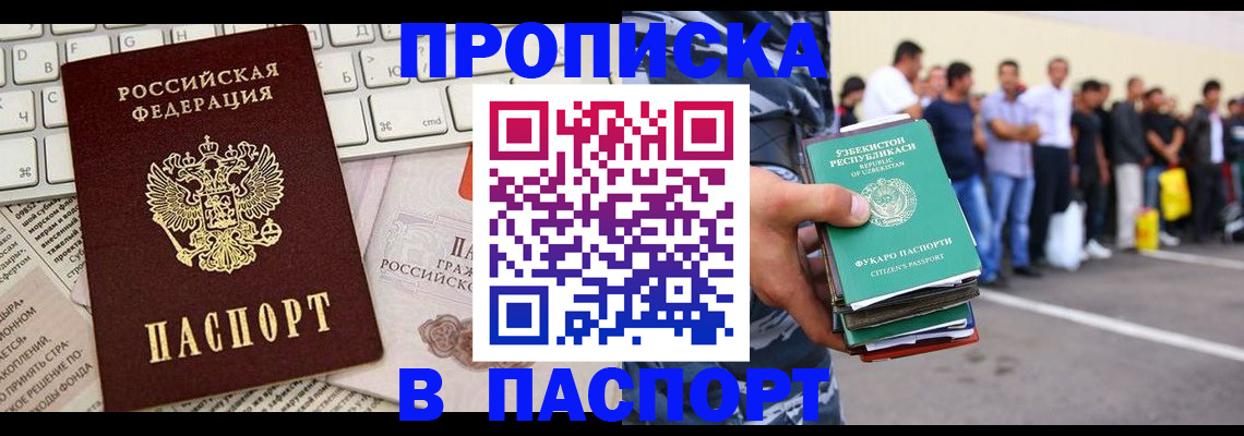 прописка в квартире в Златоусте