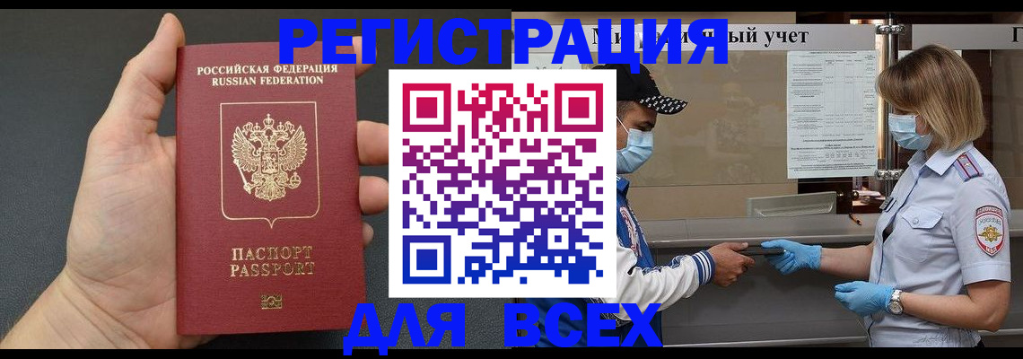 миграционный учет в Златоусте